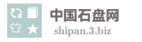 中国石盘网