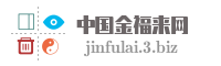 中国金福来网