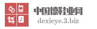 中国德鞋业网