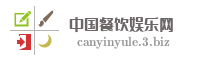 中国餐饮娱乐网