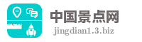 中国景点网