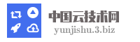 中国云技术网