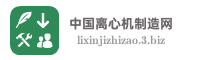 中国离心机制造网