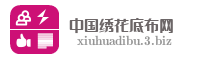 中国绣花底布网