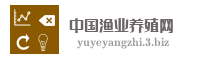 中国渔业养殖网
