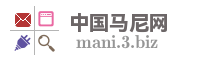 中国马尼网