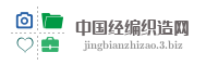 中国经编织造网