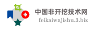 中国非开挖技术网