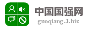 中国国强网