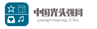 中国光头强网