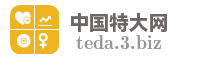 中国特大网