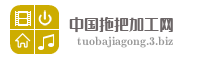 中国拖把加工网