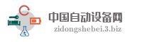 中国自动设备网