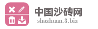 中国沙砖网