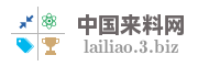 中国来料网
