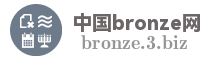 中国bronze网