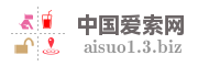 中国爱索网