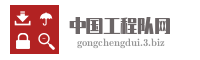 中国工程队网