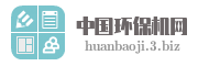 中国环保机网