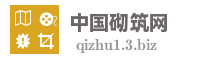 中国砌筑网