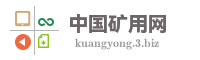 中国矿用网