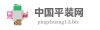 中国平装网
