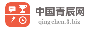 中国青辰网