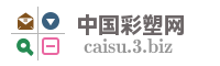 中国彩塑网