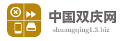 中国双庆网