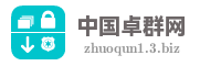 中国卓群网