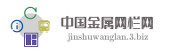 中国金属网栏网
