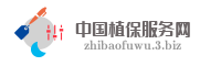 中国植保服务网