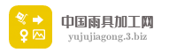 中国雨具加工网