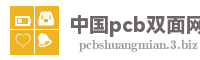 中国pcb双面网