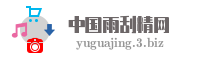 中国雨刮精网