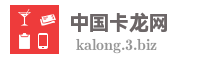 中国卡龙网