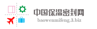 中国保温密封网