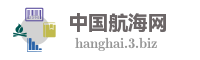 中国航海网