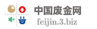 中国废金网