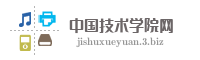 中国技术学院网