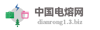 中国电熔网