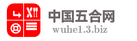 中国五合网