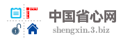 中国省心网