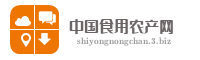 中国食用农产网