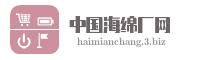 中国海绵厂网
