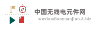中国无线电元件网