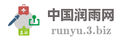中国润雨网