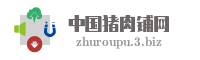 中国猪肉铺网