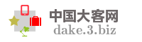 中国大客网
