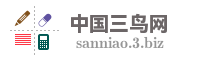 中国三鸟网